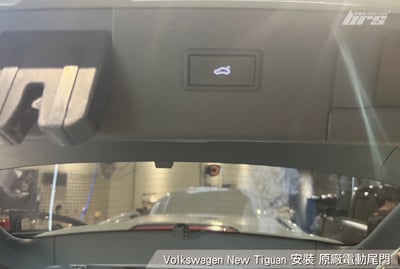 ET-VW-012 Tiguan 原廠電動尾門套件3