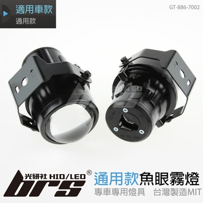 GT-886-7002 L 魚眼霧燈1