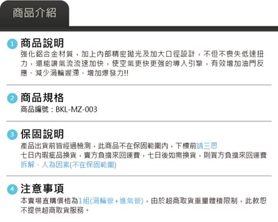 BKL-MZ-003 CX-5 渦輪管+進氣管3