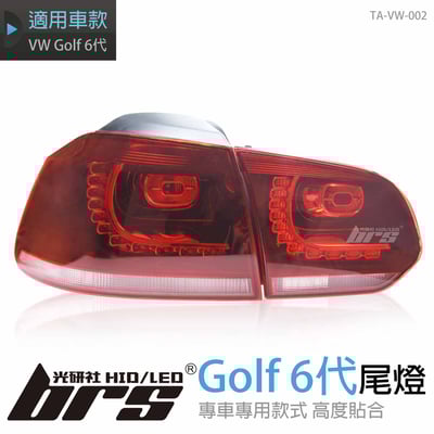 TA-VW-002 Golf 6代 尾燈1
