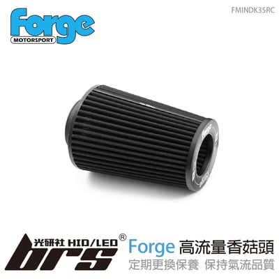 FMINDK35RC Forge 高流量香菇頭1