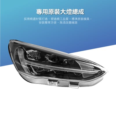 HE-FO-043 Focus MK4 類原廠LED魚眼大燈總成2