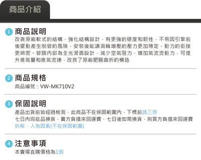 免運 免工資 VW-MK710V2 Golf 7 MST 進氣管5