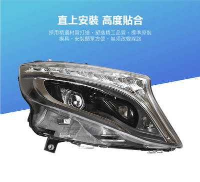 HE-BE-040 V-Class LED大燈總成2