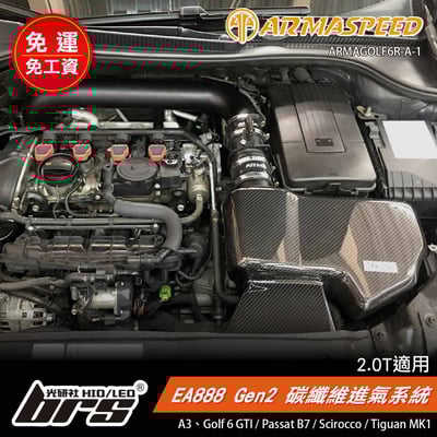 免運 免工資 ARMAGOLF6R-A-1 Golf 6 2.0 碳纖維進氣系統1