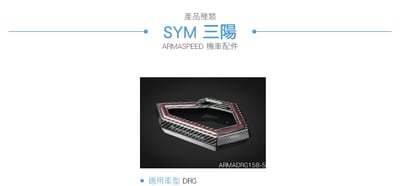 免運 免工資 ARMADRG158-5 DRG 碳纖維儀表飾蓋3