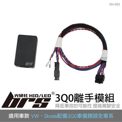 OH-005 3Q0離手模組1