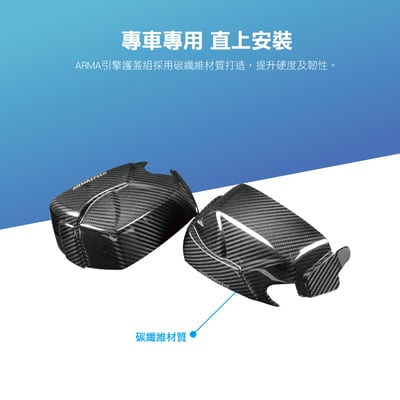 免運 免工資 ARMABMWR95-LR R9T 碳纖維引擎護蓋組2