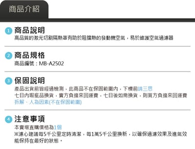 免運 免工資 MB-A2502 A250 MST 進氣系統5