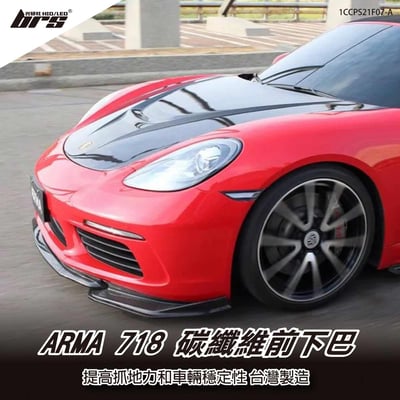 免運 免工資 1CCPS21F07-A 718 碳纖維前下巴1