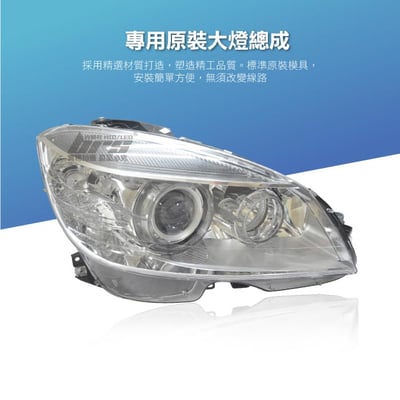 HE-BE-041 Benz 大燈總成2