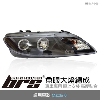HE-MA-006 Mazda 6 大燈總成-黑底款1