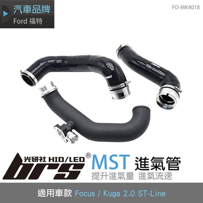 免運 免工資 FO-MK4018 Focus Kuga 進氣管1