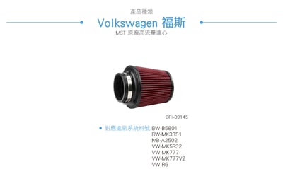 免運 OFI-89145 MST 高流量香菇頭3