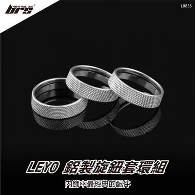 L083S 鋁製 旋鈕套環組-三顆1