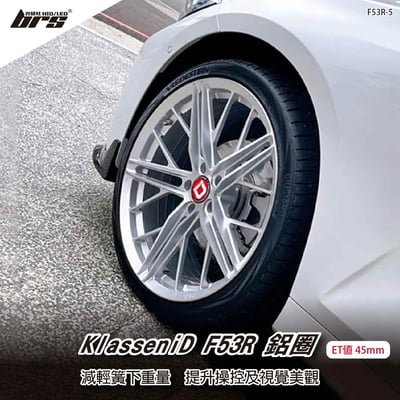 KlasseniD F53R-5 鋁圈1