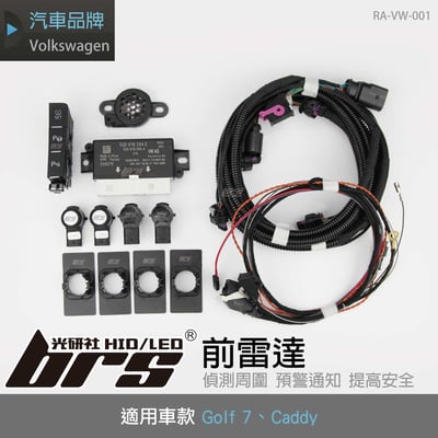 RA-VW-001 Golf 7 前雷達1