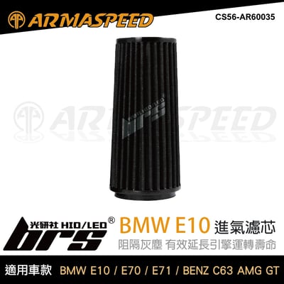免運 CS56-AR60035 BMW X5 X6 空氣濾芯1
