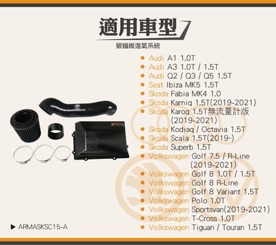 免運 免工資 ARMASKSC15-A Scala 碳纖維進氣系統7