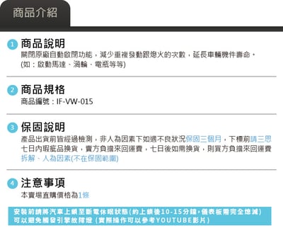 IF-VW-015 Golf 8 2.0 怠速熄火啟停自動關閉器-25