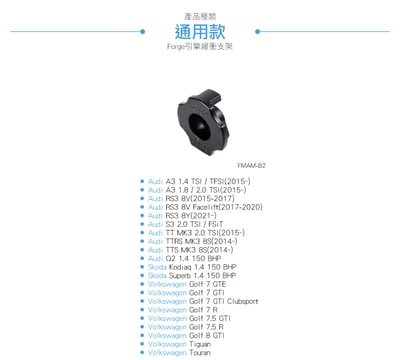 FMAM-B2 Forge 引擎緩衝支架3