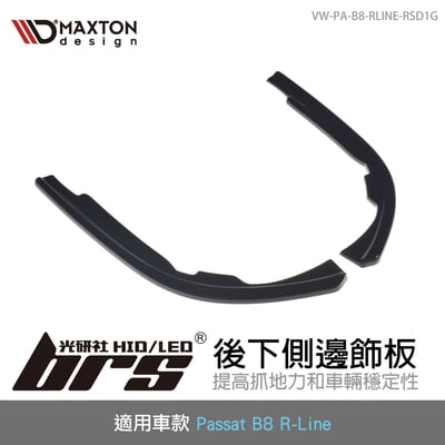 VW-PA-B8-RLINE-RSD1G 後下側邊飾板1