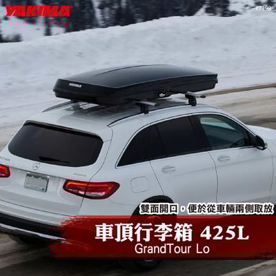 7398 GrandTour Lo 車頂箱 425L1