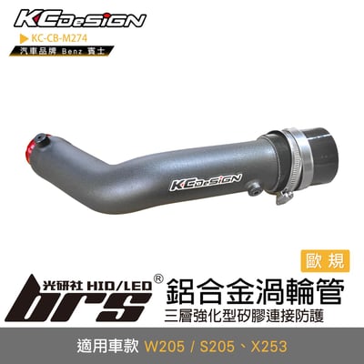 KC-CB-M274 鋁合金渦輪管1