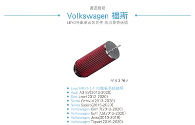 AF-5-3-76-A MK7I-1.4 V2 專用 76mm 高流量香菇頭3