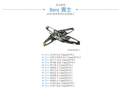 免運 免工資 1CCBZ40G01-L Benz 鍛造撥片-發光版2