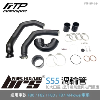 FTP-BM-024 S55 FTP 渦輪管1
