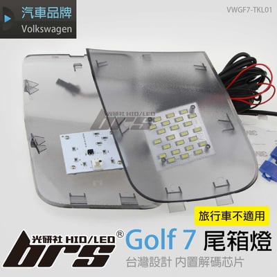 VWGF7-TKL01 尾箱燈1