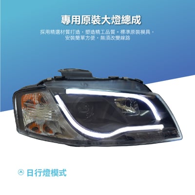 HE-AU-033 Audi 大燈總成-黑底款2