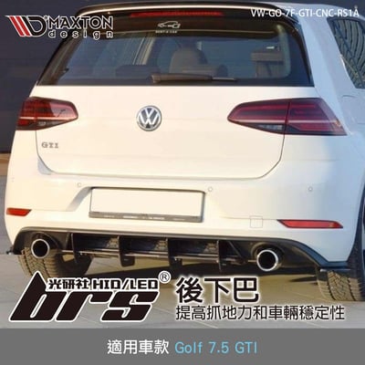 VW-GO-7F-GTI-CNC-RS1A Golf 7.5 後下巴1