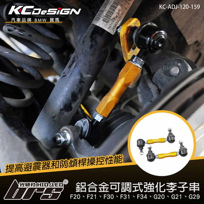 KC-ADJ-120-159 鋁合金可調式強化李子串(後)1