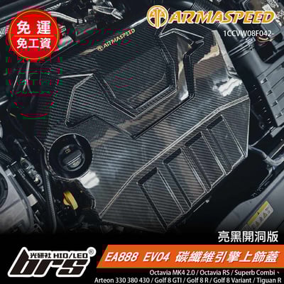 免運 免工資 1CCVW08F042- 引擎上飾蓋開洞版1