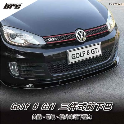 FC-VW-021 Golf 6 GTI 前下巴1