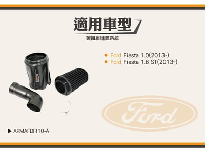 免運 免工資 ARMAFDFI10-A Fiesta MK7 碳纖維進氣系統7