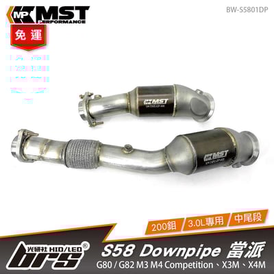 免運 BW-S5801DP S58 當派1