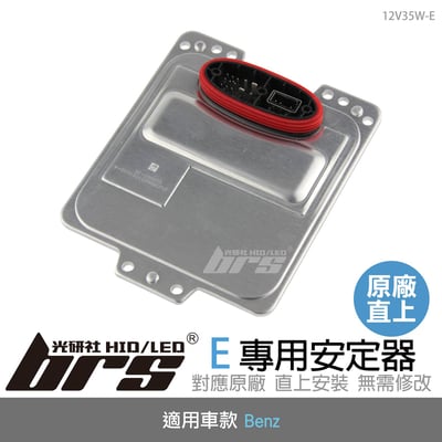 12V35W-E 12V35W HID專用安定器 E1