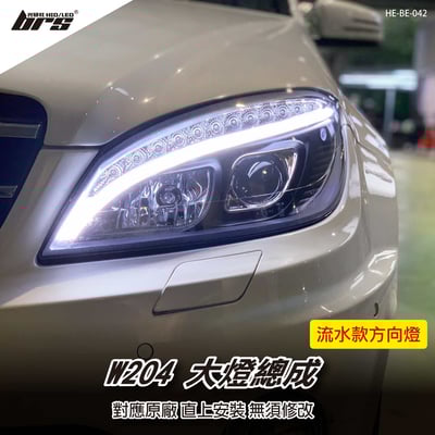 HE-BE-042 Benz 大燈總成-流水款1