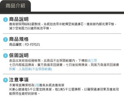 免運 免工資 FD-FI7021 Fiesta MK7.5 1.0 MST 進氣系統+進氣管5