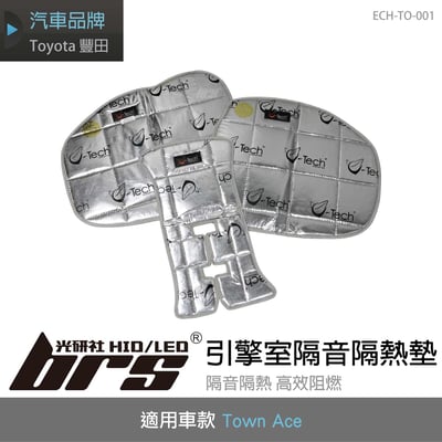ECH-TO-001 Town Ace 引擎室隔熱墊1