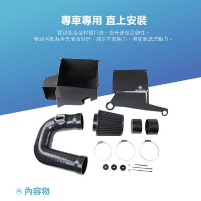 免運 免工資 CG85-02-0021 F20 125i 鋁合金進氣系統3