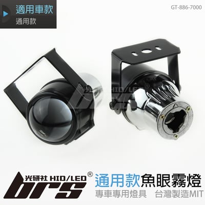 GT-886-7000 L 魚眼霧燈1