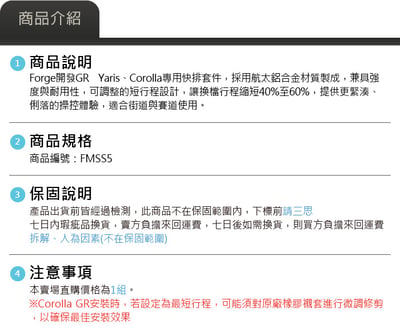 FMSS5 Yaris GR 快排套件7