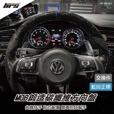 SW-VW-023 MQB鍛造碳纖維方向盤1
