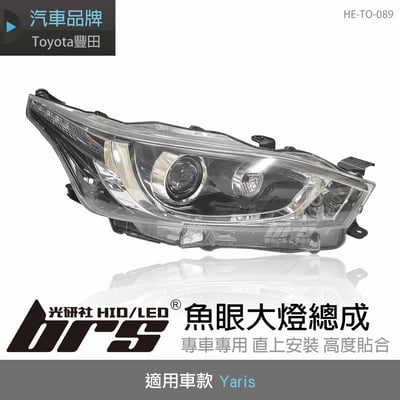 HE-TO-089 Yaris魚眼大燈總成1
