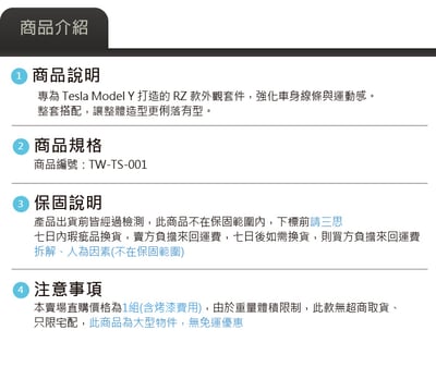 TW-TS-001 Tesla Model Y RZ 尾翼 特斯拉4