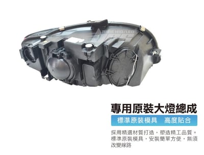 HE-AU-009 Audi 大燈總成3